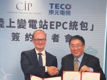 彰化彰芳、西島兩風場陸上變電站 CIP下單東元 簽20億合約