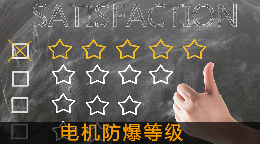 電機防爆等級.jpg