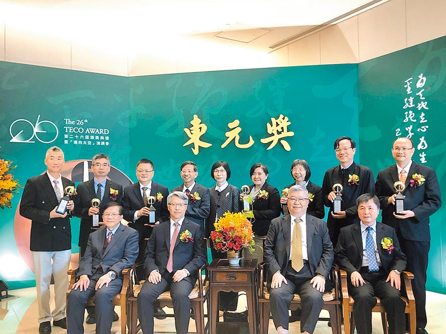 獎勵對科技研發(fā)有特殊貢獻人士的東元獎，9日舉行頒獎典禮，中研院院長廖俊智（左二）擔(dān)任頒獎人，東元集團董事長邱純枝（后排中）也與會和八位得主同臺，感謝他們的貢獻。圖文／沉美幸