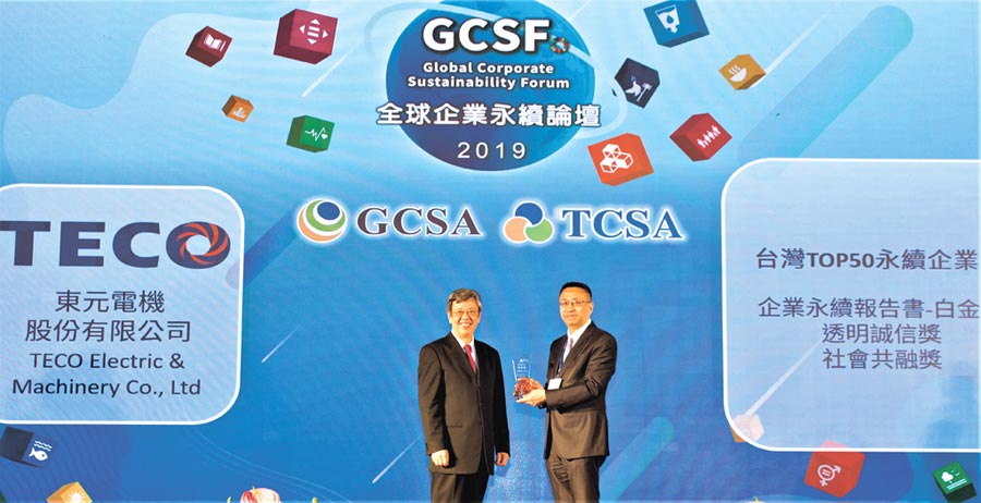 東元電機(jī)于2019年臺(tái)灣企業(yè)永續(xù)獎(jiǎng)拿下四項(xiàng)大獎(jiǎng)，東元財(cái)務(wù)暨管理中心協(xié)理葉文中（右）代表領(lǐng)獎(jiǎng)。圖／臺(tái)灣永續(xù)能源研究基金會(huì)提供
