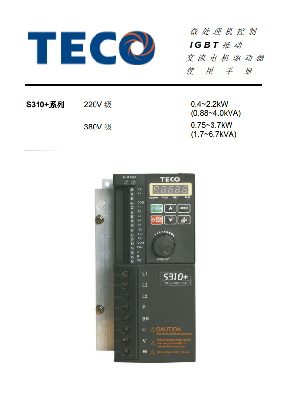 S310+系列變頻器使用說(shuō)明書(shū)