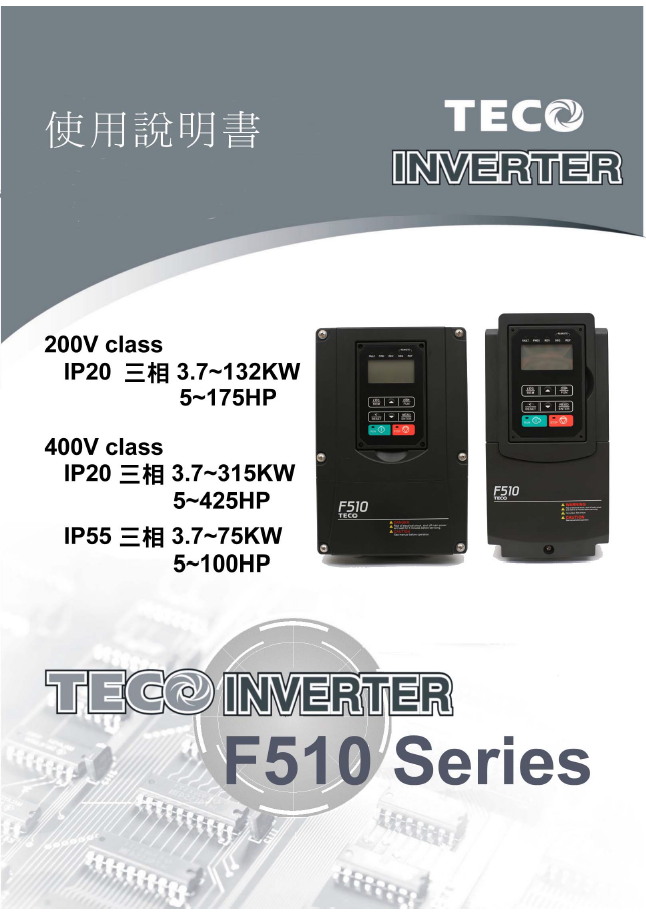 F510系列變頻器使用說(shuō)明書(shū)