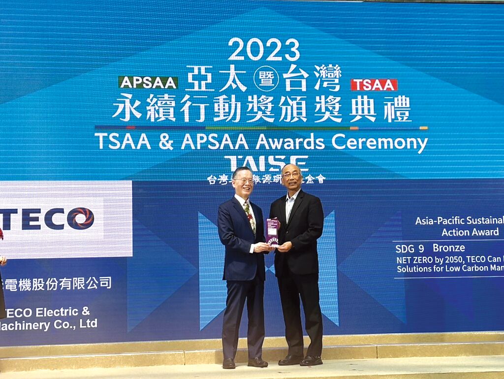東元本屆榮獲亞太永續(xù)行動獎。圖／東元提供