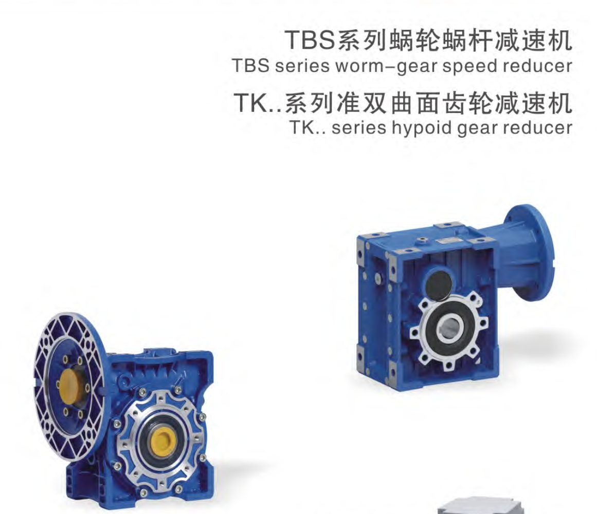 東元雙曲面減速機