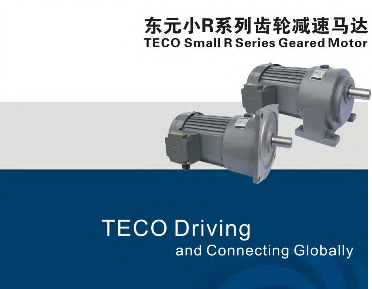 東元小R系列齒輪馬達