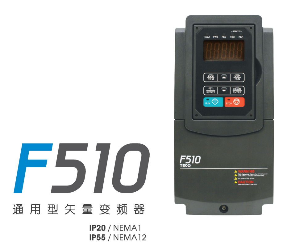 F510系列變頻器樣本